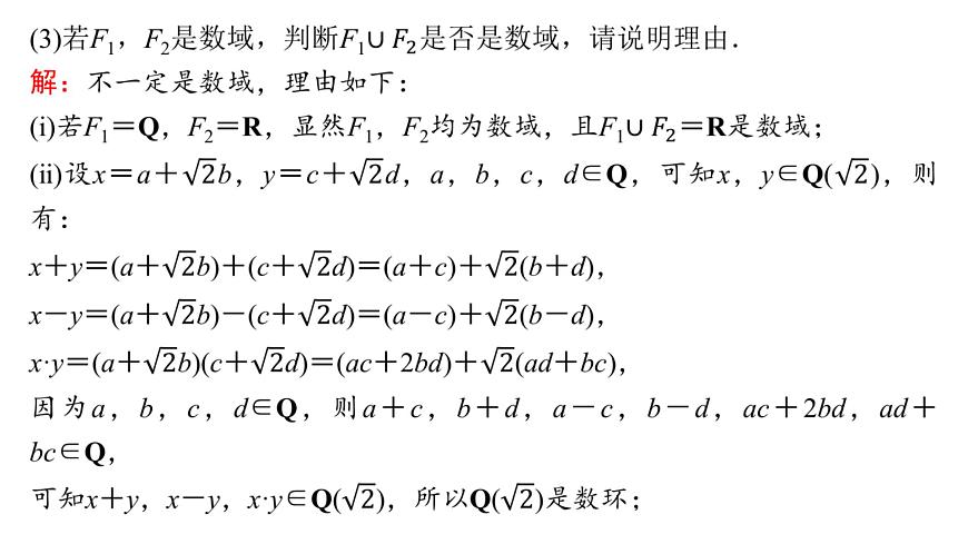 1 第一讲　新高考压轴大题——新定义问题第7页