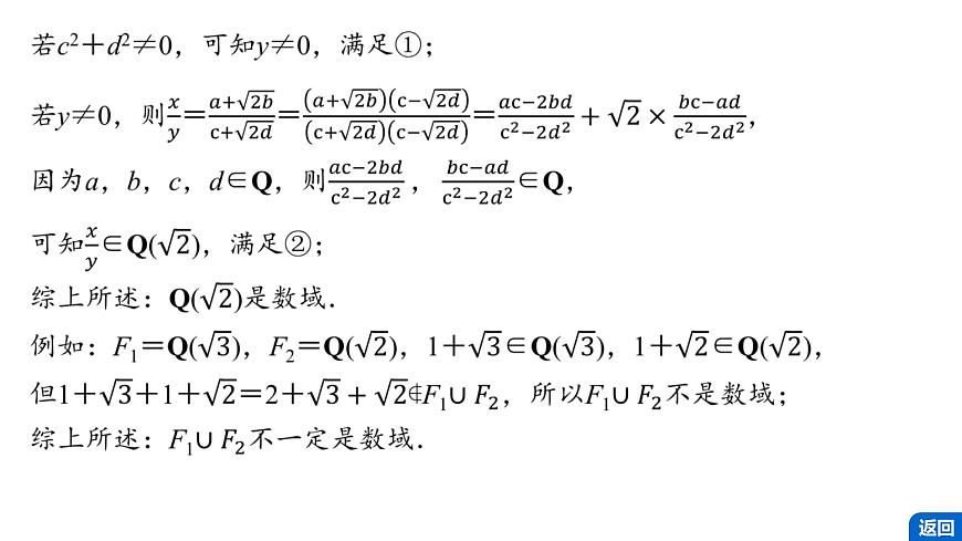 1 第一讲　新高考压轴大题——新定义问题第8页