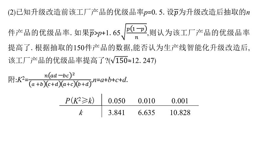 3 规范答题(四)　概率与统计(审图表、数据)第4页