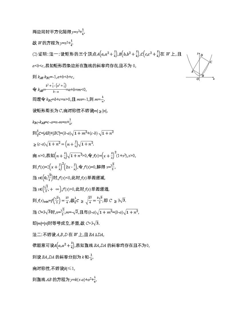 3 第三讲　 圆锥曲线的综合问题第3页