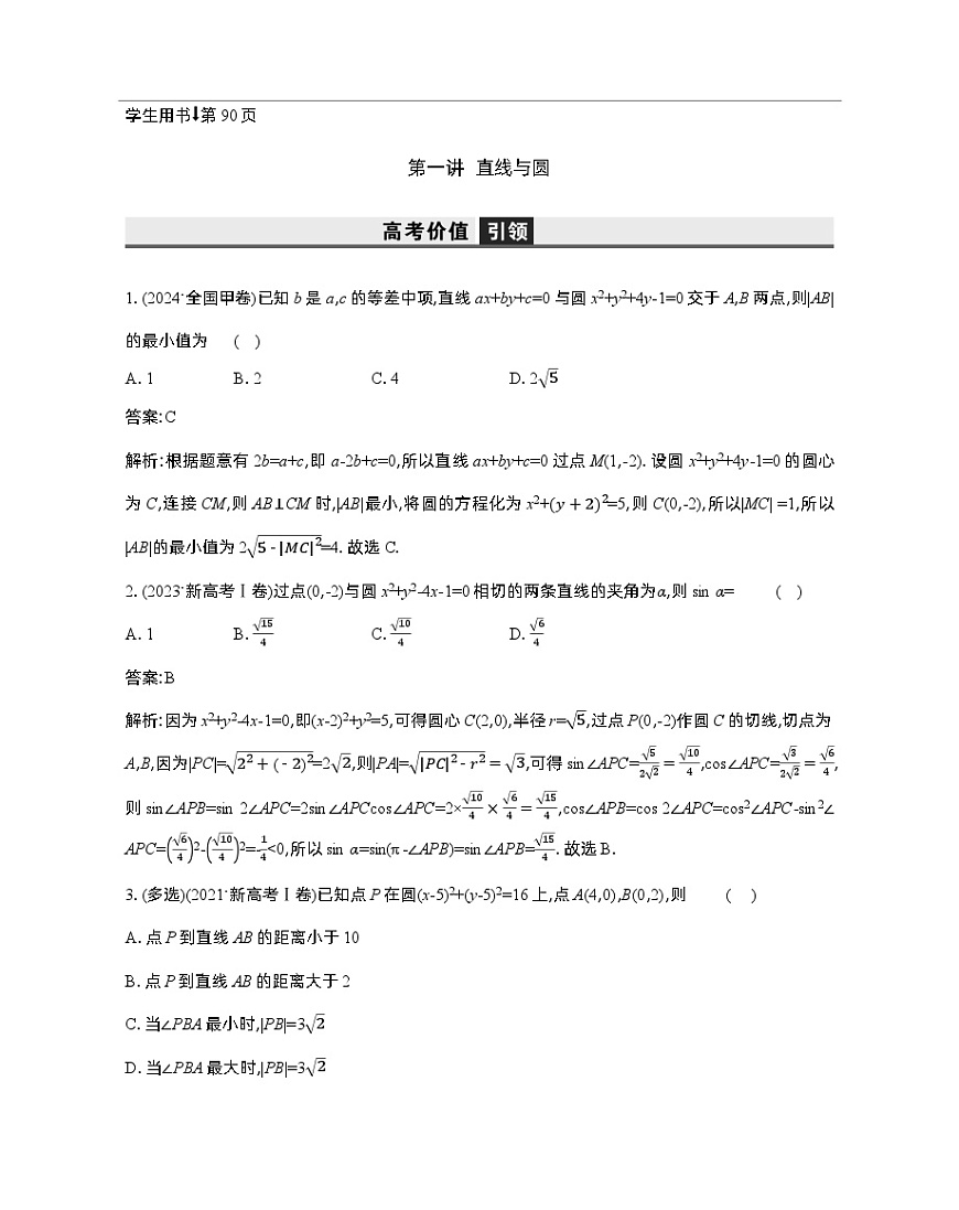 1 第一讲　 直线与圆第3页