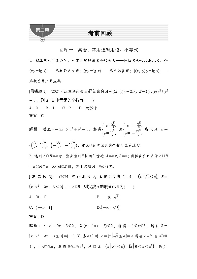 1 回顾一~回顾五第1页