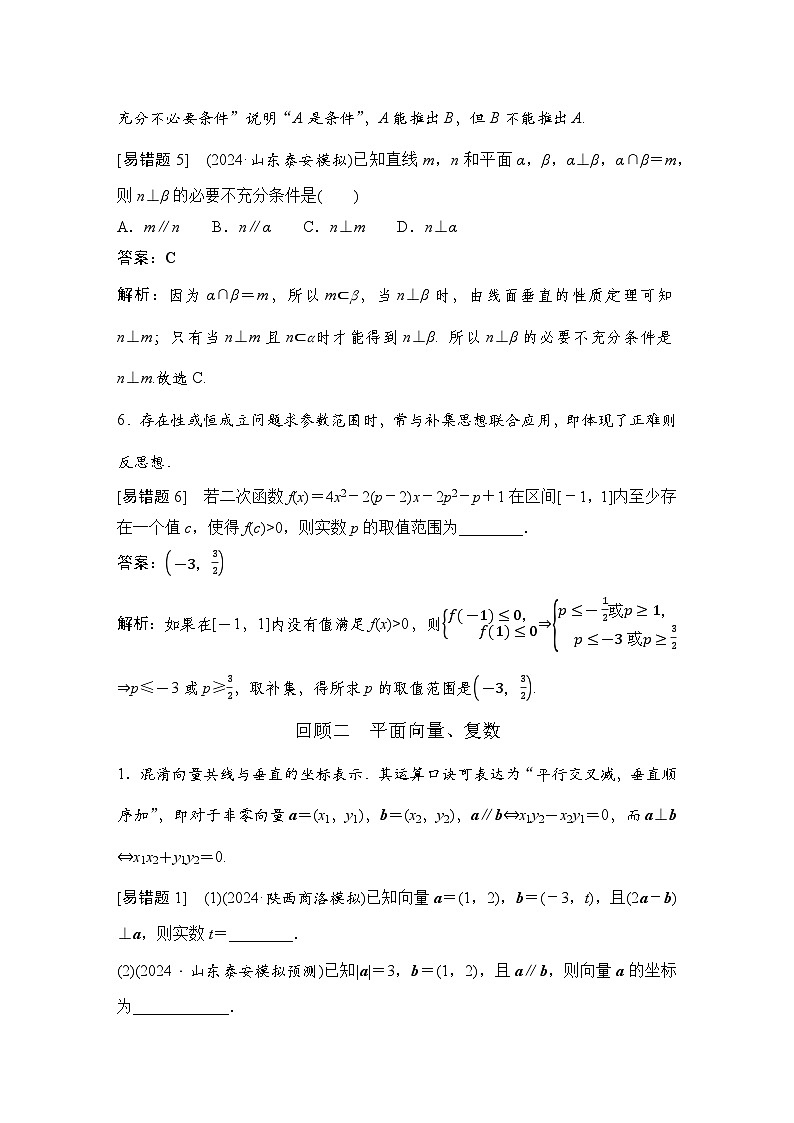 1 回顾一~回顾五第3页