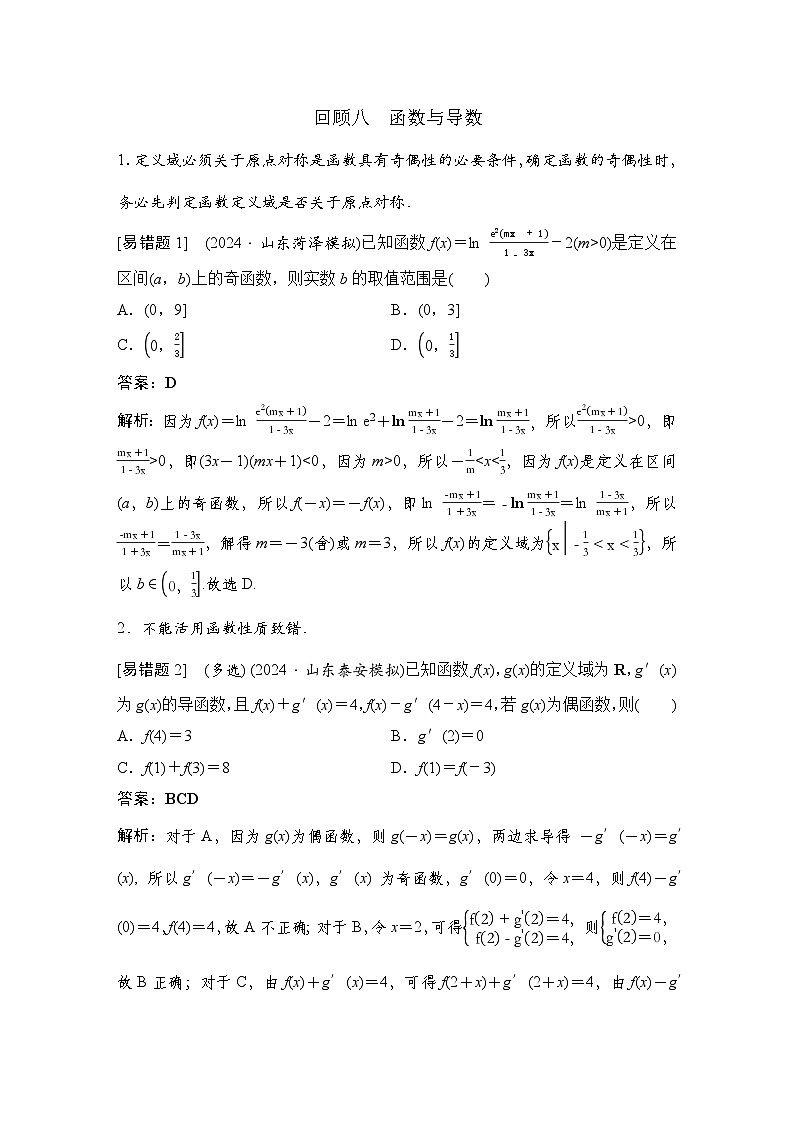 2 回顾六~回顾八第1页