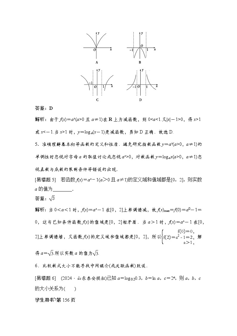 2 回顾六~回顾八第3页
