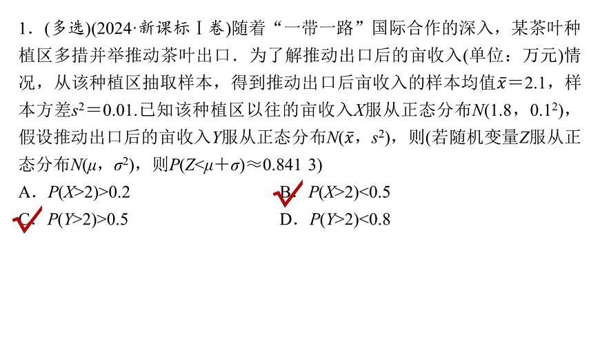 1 第一讲　 概率、随机变量及其分布第6页