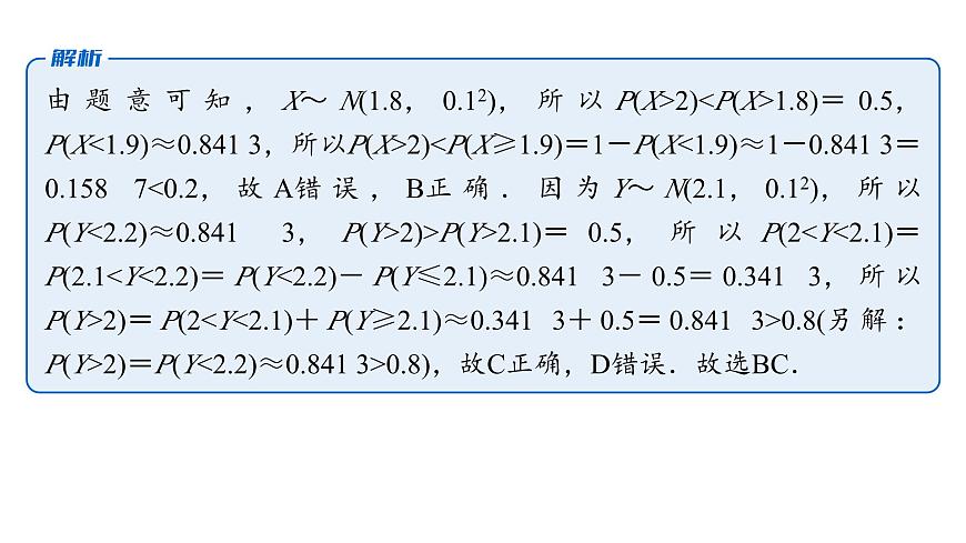 1 第一讲　 概率、随机变量及其分布第7页