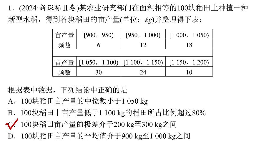 2 第二讲　 统计与成对数据的统计分析第4页