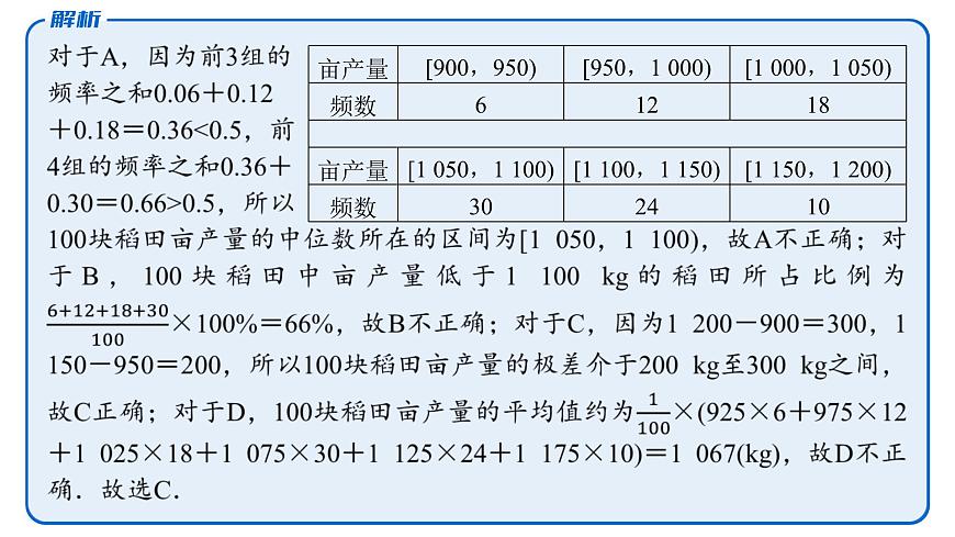 2 第二讲　 统计与成对数据的统计分析第5页
