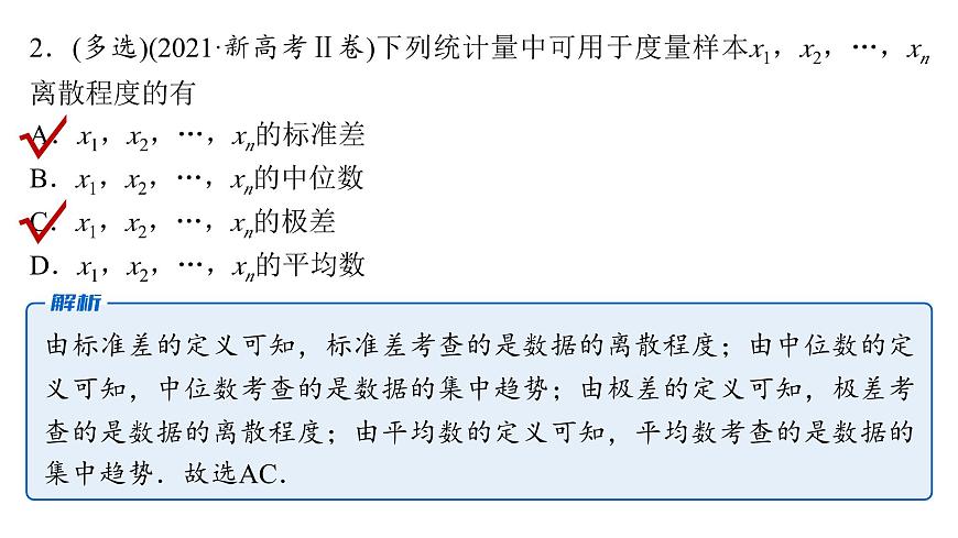 2 第二讲　 统计与成对数据的统计分析第6页