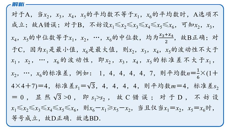2 第二讲　 统计与成对数据的统计分析第8页