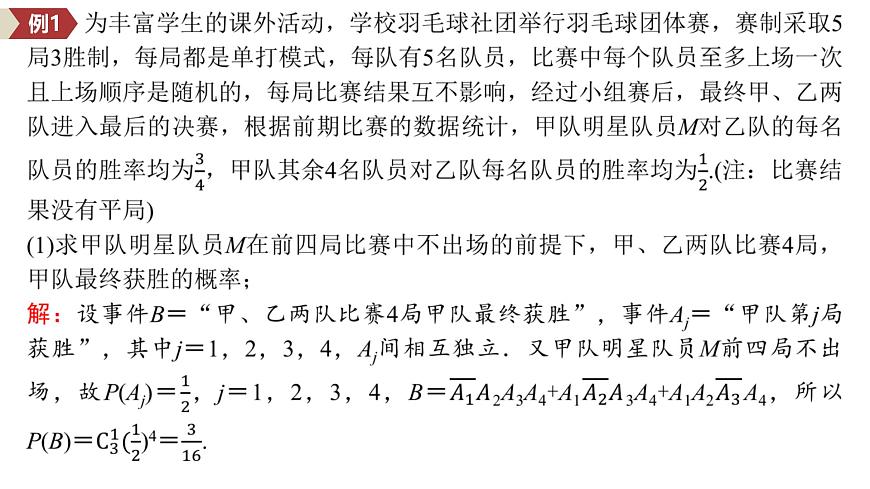 4 重难突破12　体育比赛与闯关问题第4页