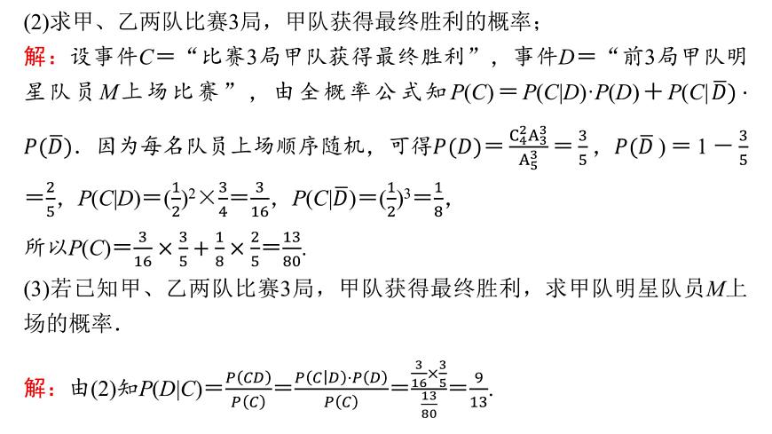 4 重难突破12　体育比赛与闯关问题第5页