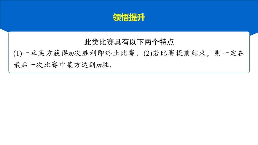 4 重难突破12　体育比赛与闯关问题第6页
