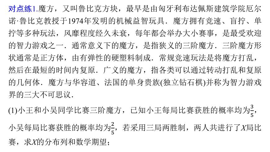 4 重难突破12　体育比赛与闯关问题第7页