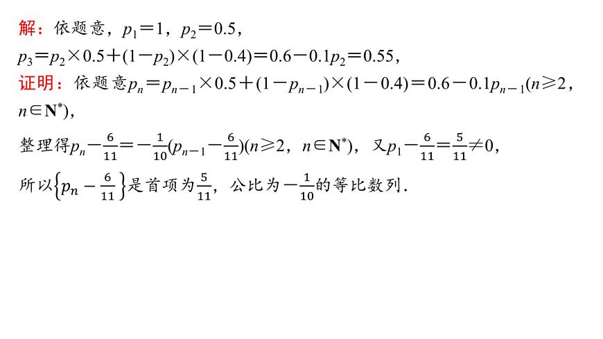 6 培优拓展4　概率与数列、函数、导数的综合问题第5页
