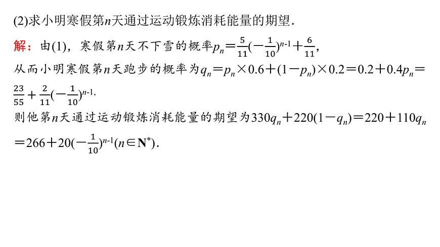 6 培优拓展4　概率与数列、函数、导数的综合问题第6页