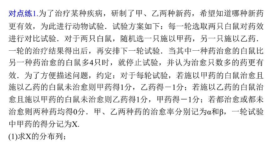 6 培优拓展4　概率与数列、函数、导数的综合问题第8页