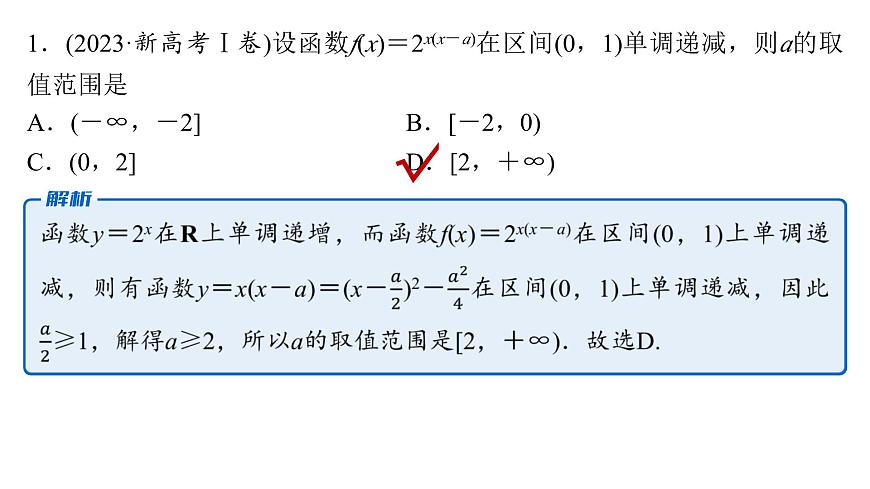 2 第二讲　基本初等函数、函数与方程第4页