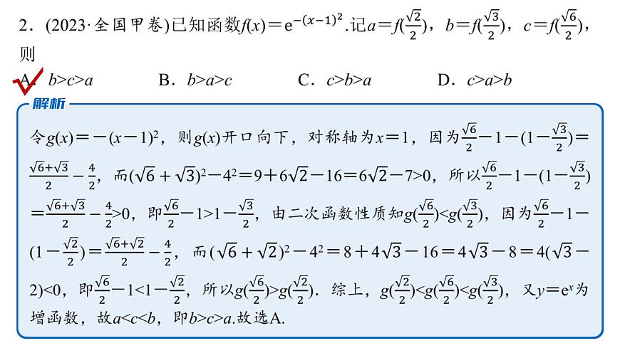 2 第二讲　基本初等函数、函数与方程第5页