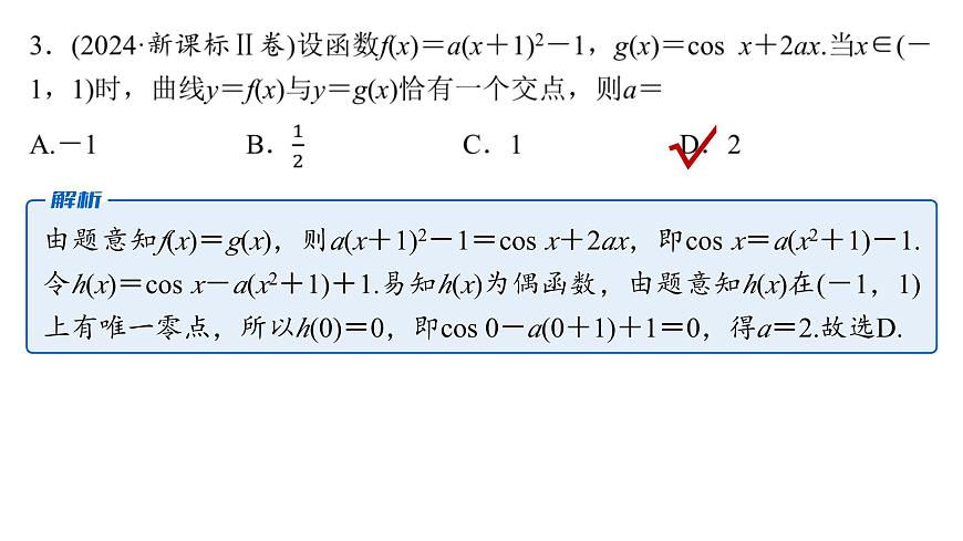 2 第二讲　基本初等函数、函数与方程第6页