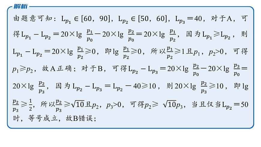 2 第二讲　基本初等函数、函数与方程第8页