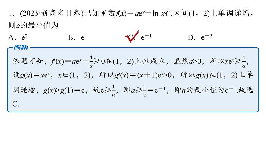 3 第三讲　利用导数研究函数的性质第4页