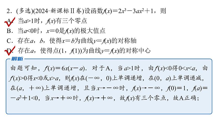 3 第三讲　利用导数研究函数的性质第5页
