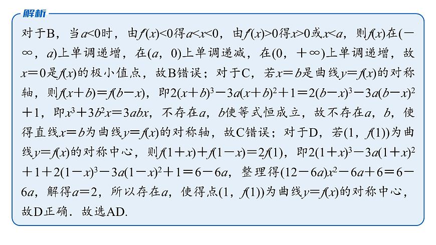 3 第三讲　利用导数研究函数的性质第6页