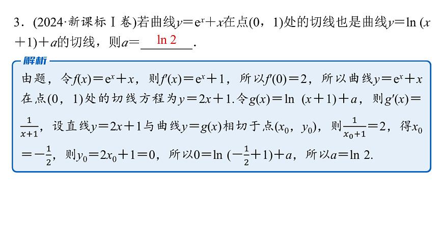 3 第三讲　利用导数研究函数的性质第7页