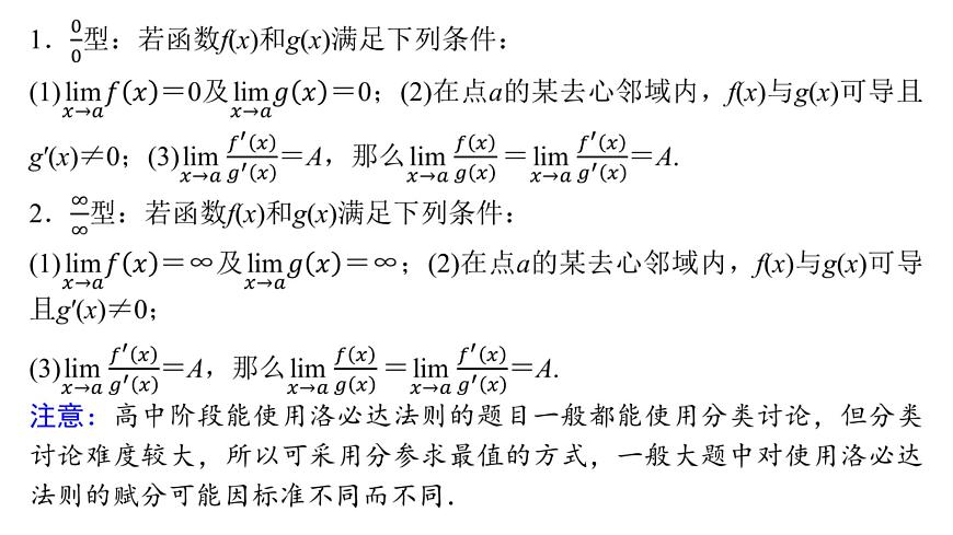 10 培优拓展7　洛必达法则、泰勒展开式第4页