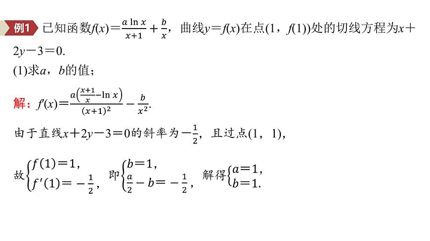 10 培优拓展7　洛必达法则、泰勒展开式第5页