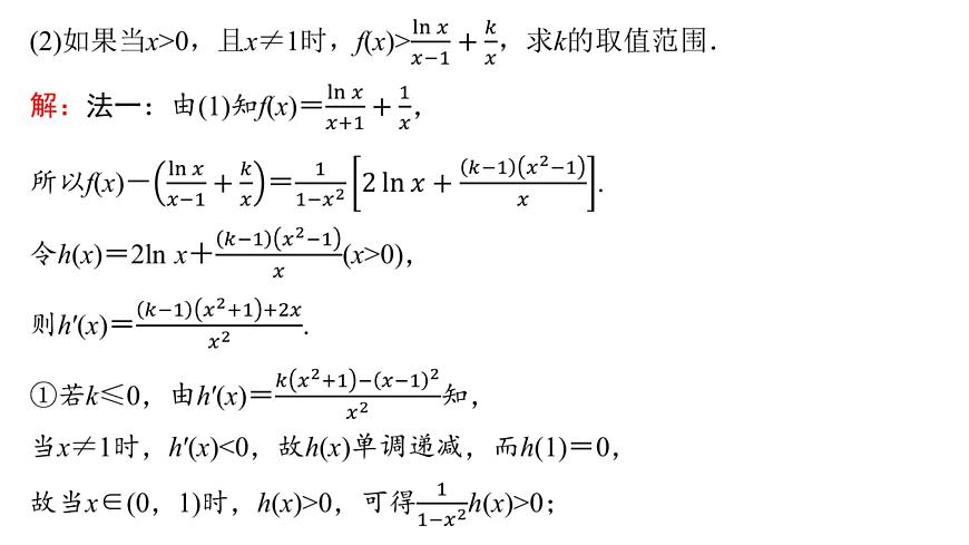 10 培优拓展7　洛必达法则、泰勒展开式第6页