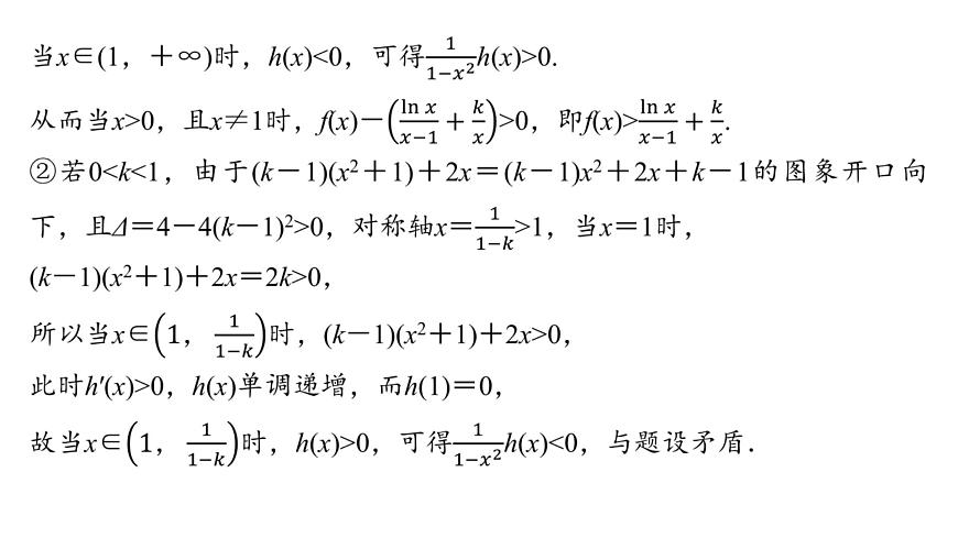 10 培优拓展7　洛必达法则、泰勒展开式第7页