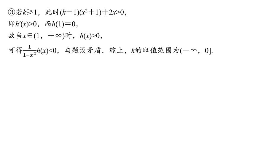10 培优拓展7　洛必达法则、泰勒展开式第8页