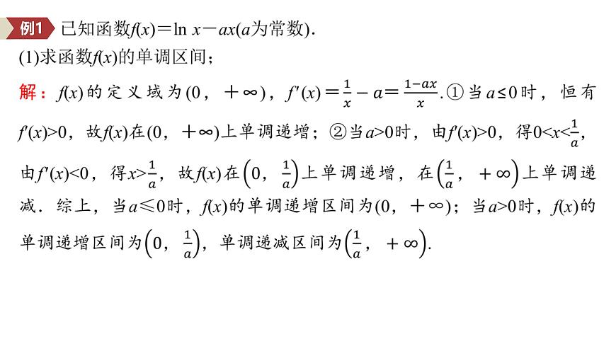 8 重难突破15　极值点偏移问题第4页