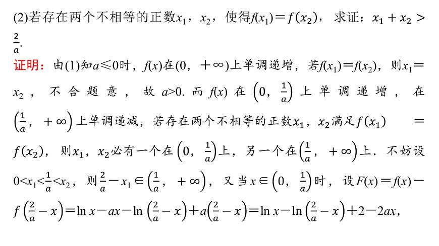 8 重难突破15　极值点偏移问题第5页