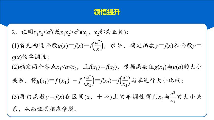 8 重难突破15　极值点偏移问题第8页