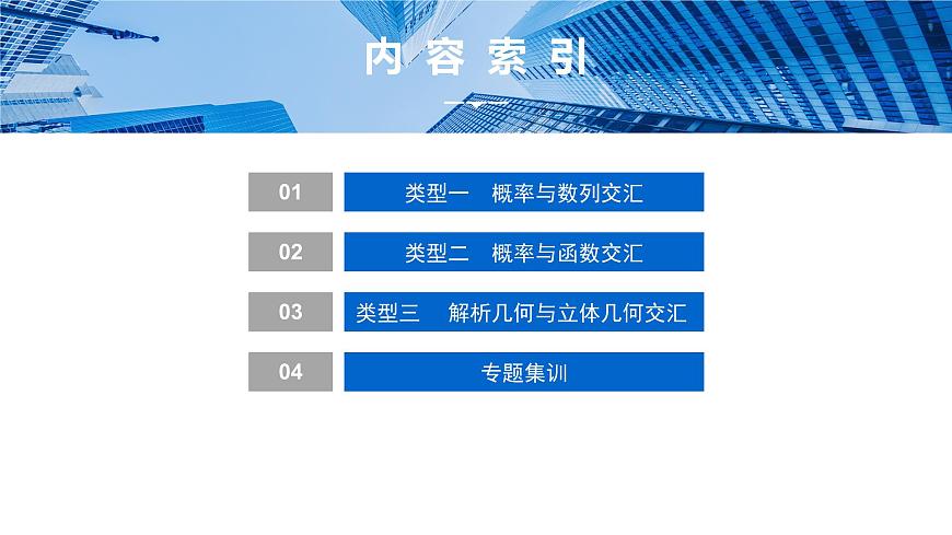 3 第三讲　新高考压轴大题——学科交汇问题第2页