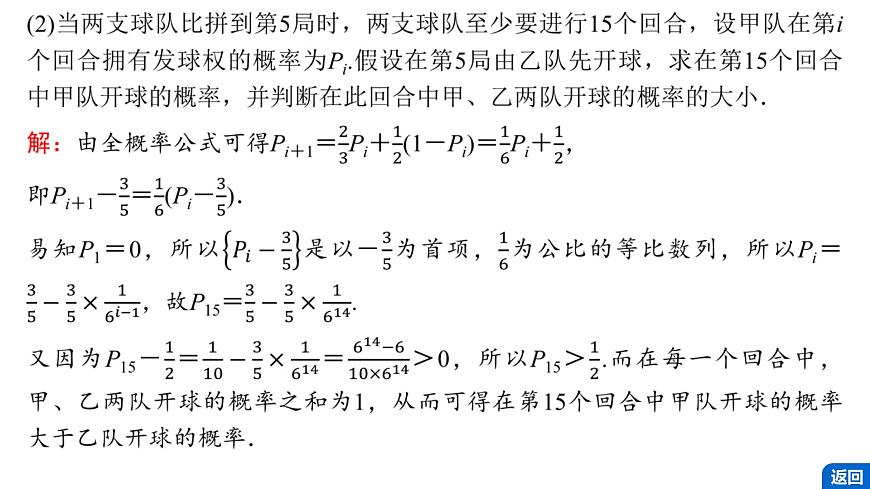 3 第三讲　新高考压轴大题——学科交汇问题第6页