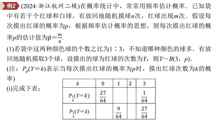 3 第三讲　新高考压轴大题——学科交汇问题第8页