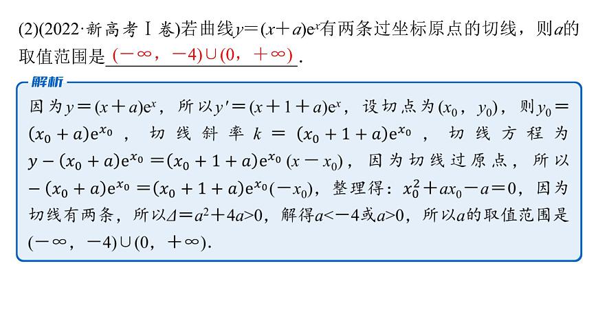 6 重难突破13　切线与公切线问题第5页