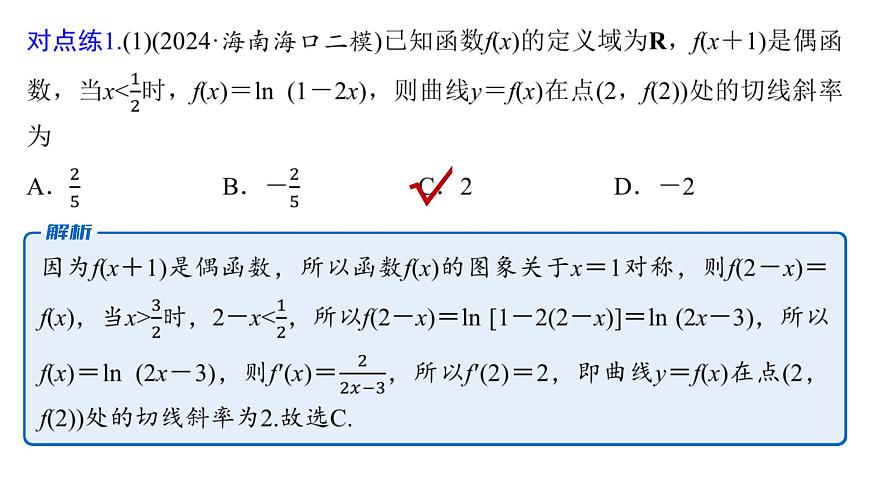 6 重难突破13　切线与公切线问题第7页