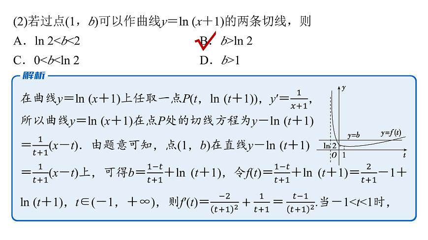6 重难突破13　切线与公切线问题第8页