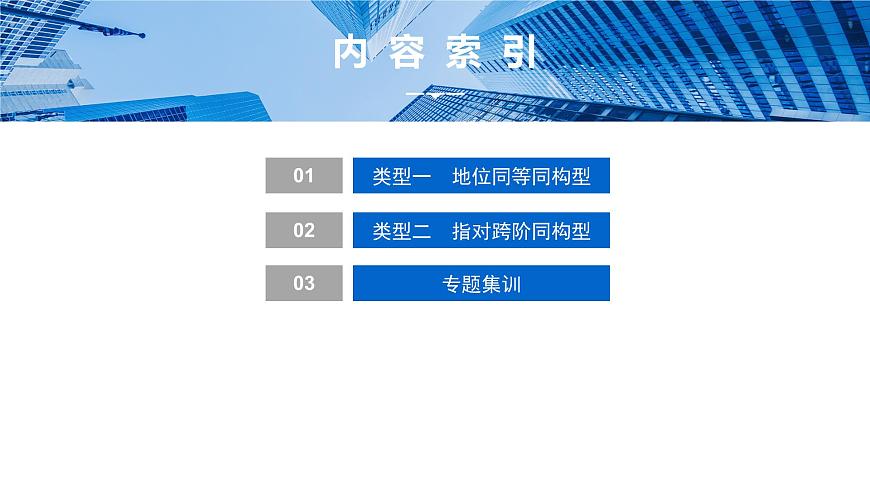 9 培优拓展6　导数中的同构问题第2页