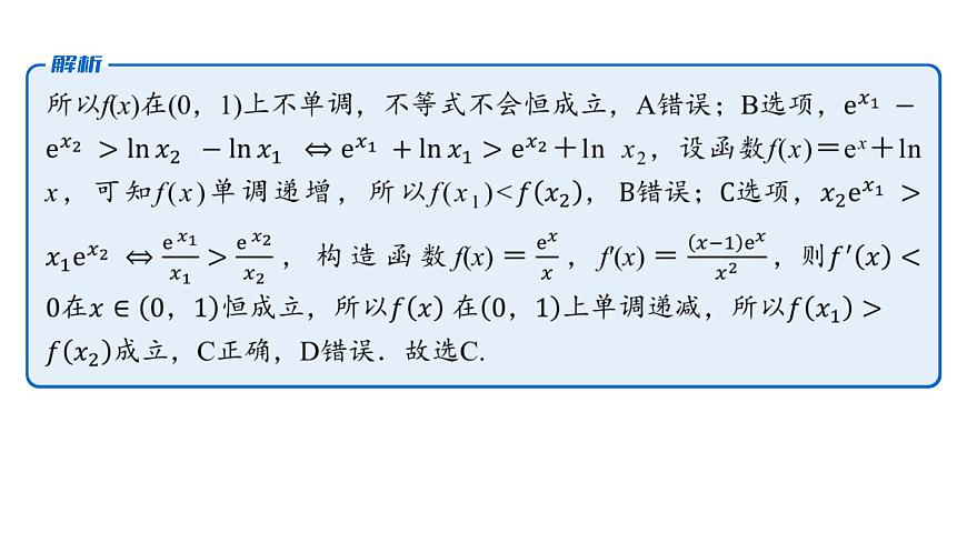 9 培优拓展6　导数中的同构问题第5页
