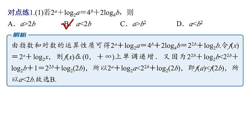 9 培优拓展6　导数中的同构问题第8页