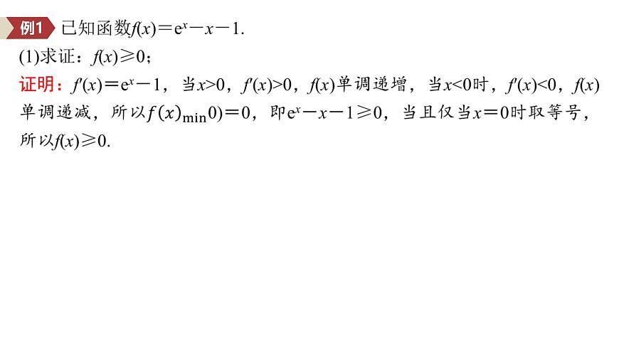 11 培优拓展8　导数中常见的放缩应用第4页