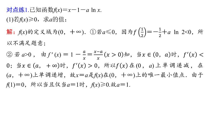 11 培优拓展8　导数中常见的放缩应用第8页