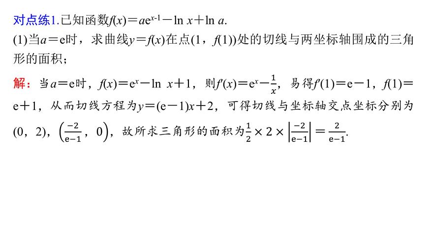 7 重难突破14　隐零点问题第8页
